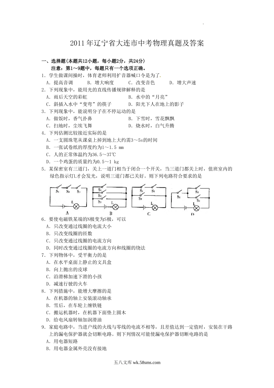 2011年辽宁省大连市中考物理真题及答案.doc_第1页