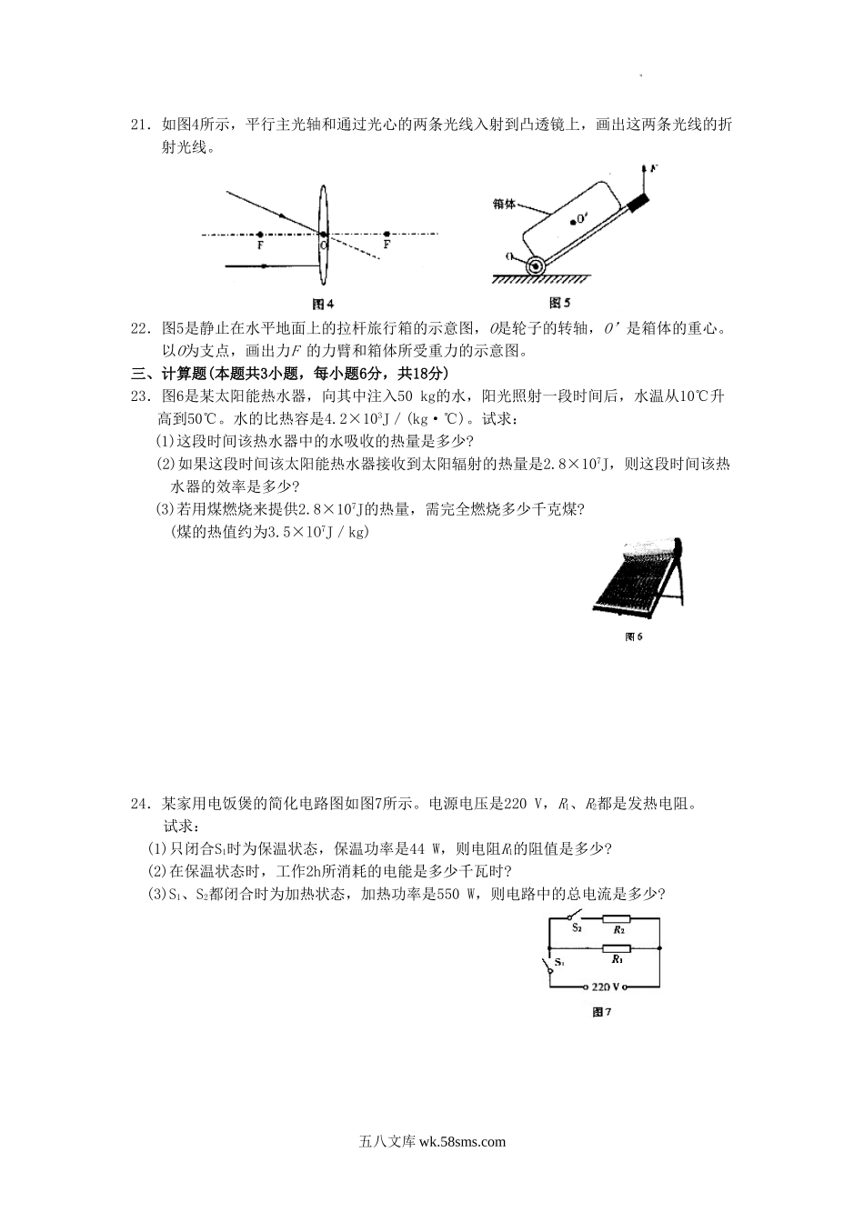 2011年辽宁省大连市中考物理真题及答案.doc_第3页