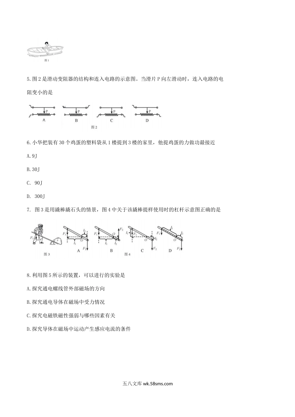 2019年天津南开中考物理真题及答案.doc_第2页