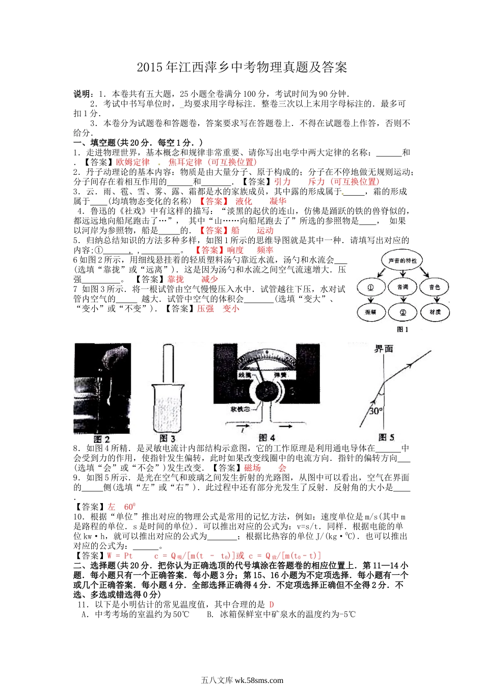 2015年江西萍乡中考物理真题及答案.doc_第1页