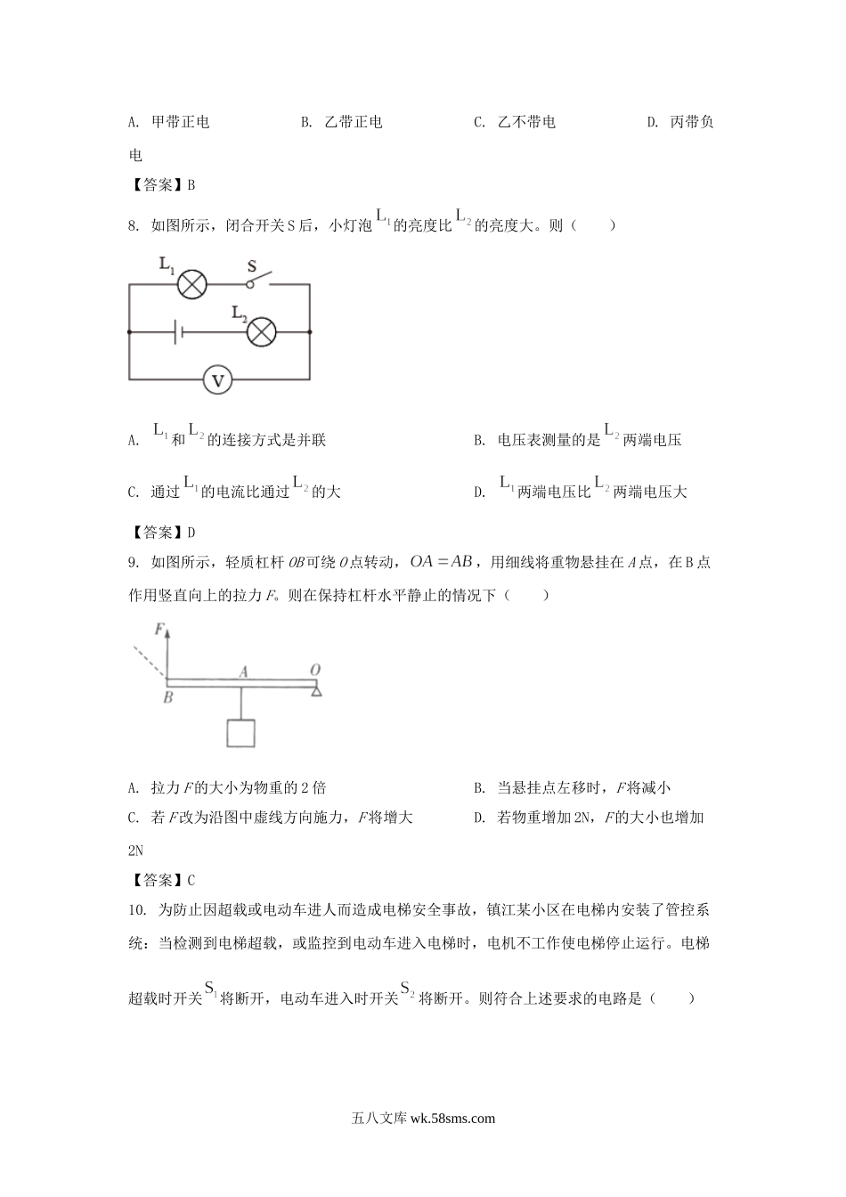 2021年江苏省镇江市中考物理真题及答案.doc_第3页