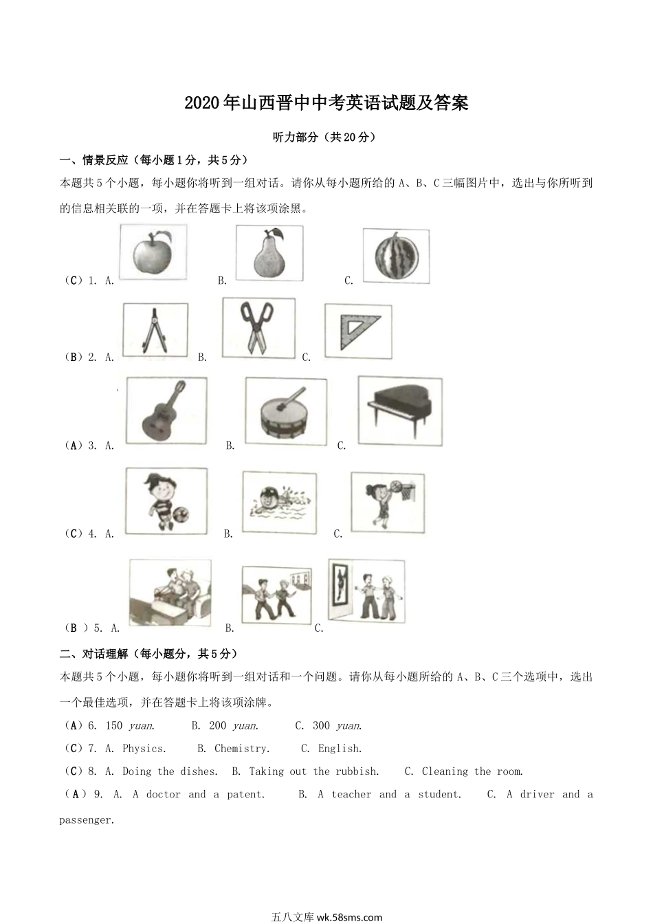 2020年山西晋中中考英语试题及答案.doc_第1页