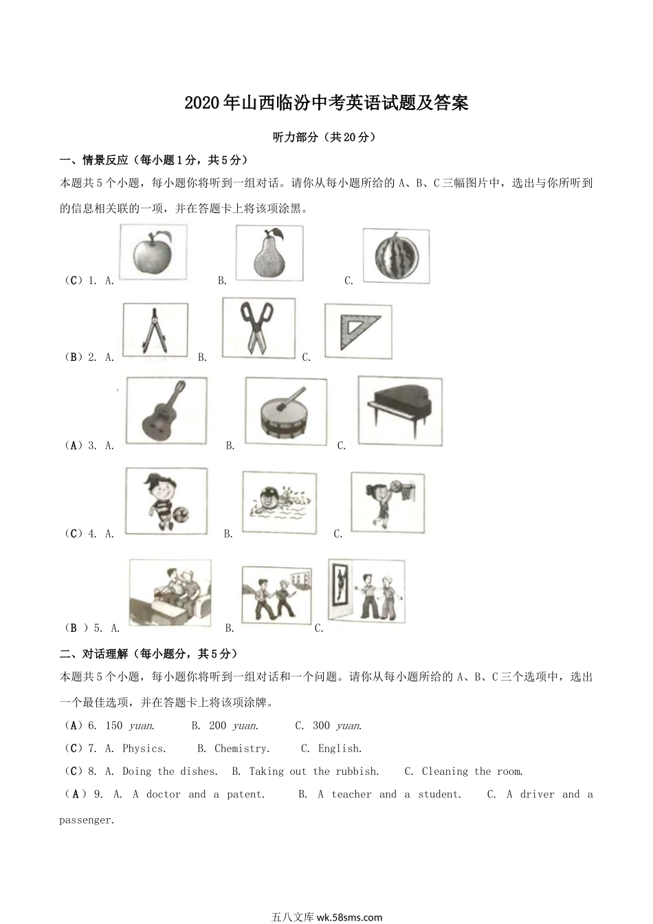 2020年山西临汾中考英语试题及答案.doc_第1页