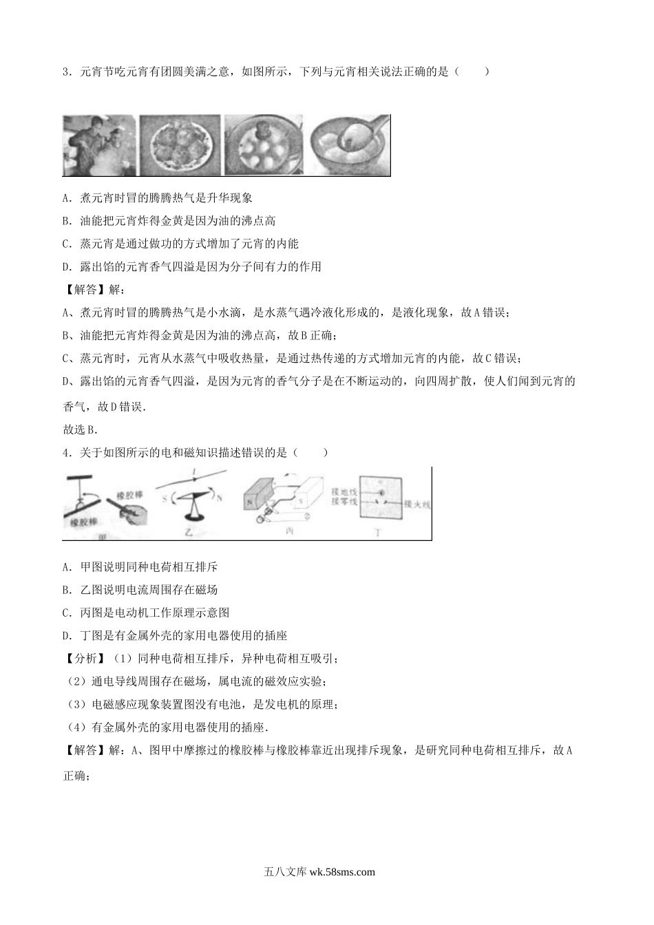 2016年重庆九龙坡中考物理真题及答案B卷.doc_第2页