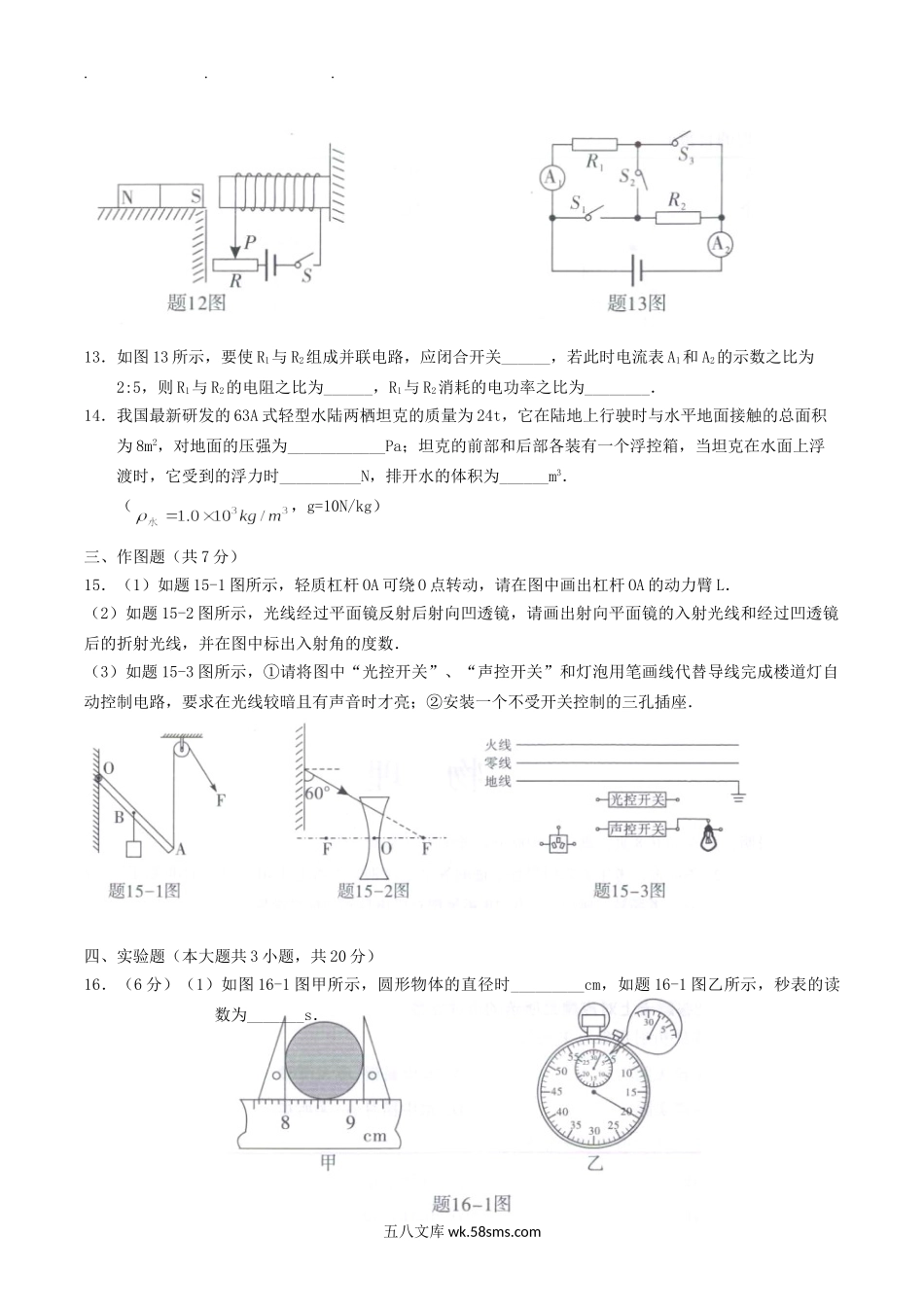 2018年广东省中考物理真题及答案.doc_第3页