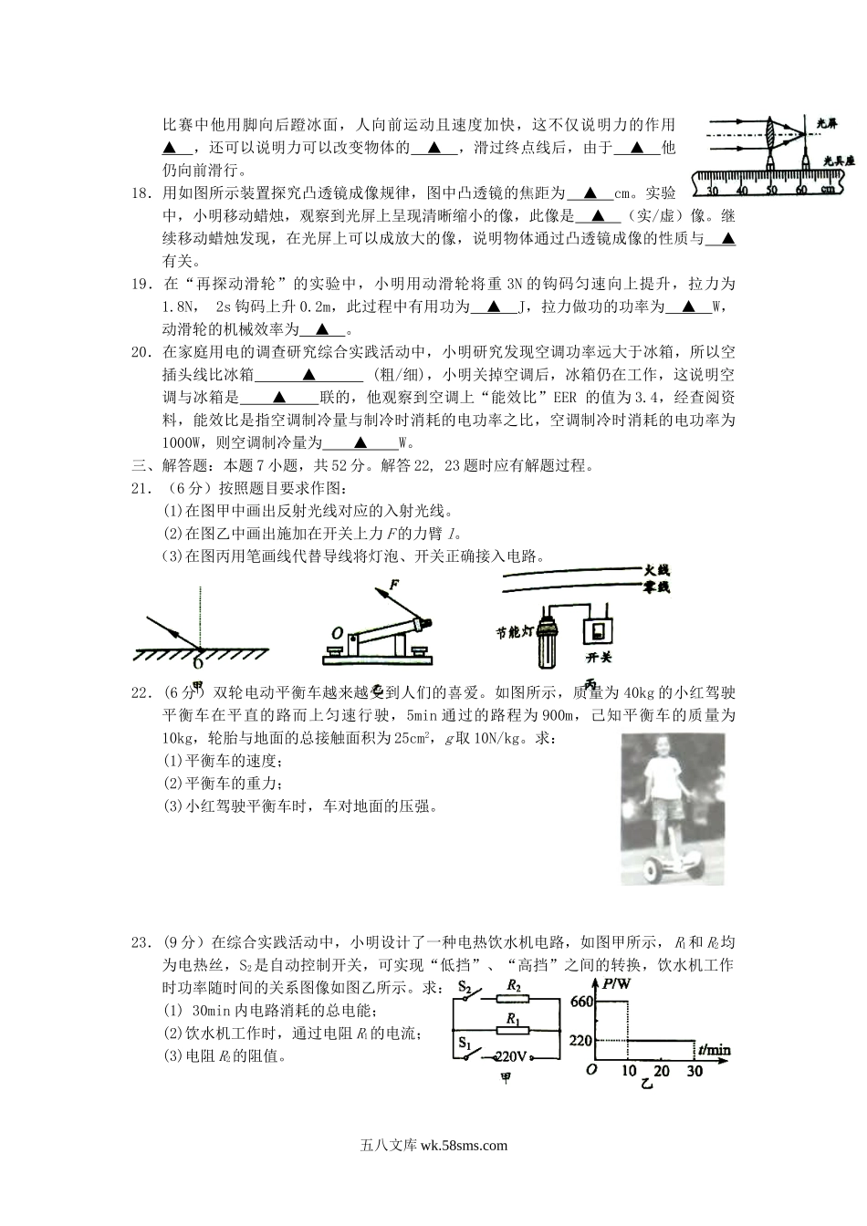 2018江苏省盐城市中考物理真题及答案.doc_第3页