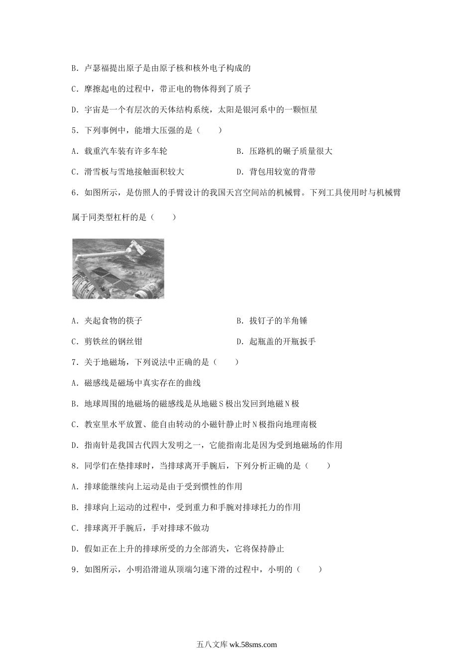 2023年江苏泰州中考物理真题及答案.doc_第2页