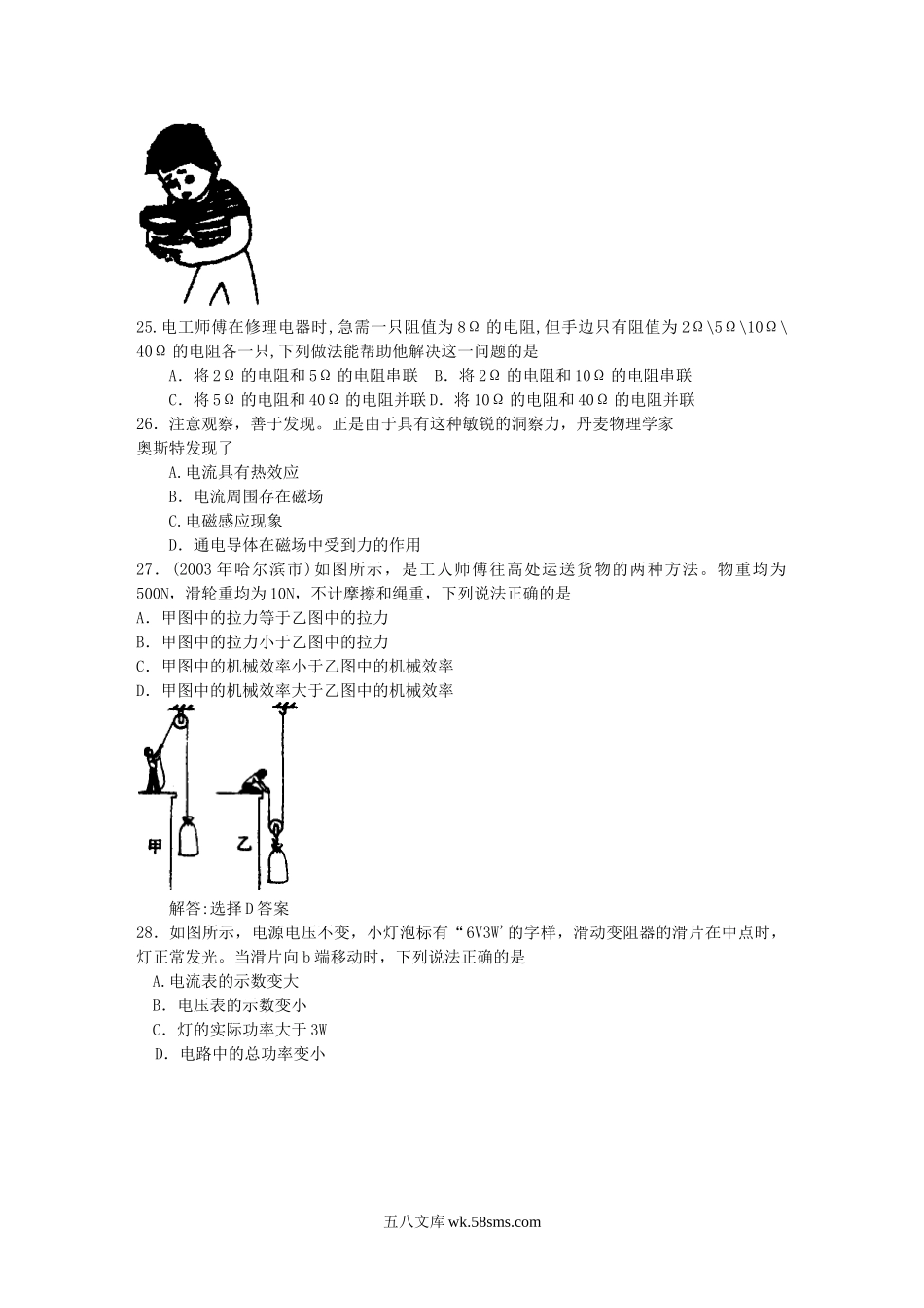 2003年黑龙江哈尔滨中考物理真题及答案.doc_第2页