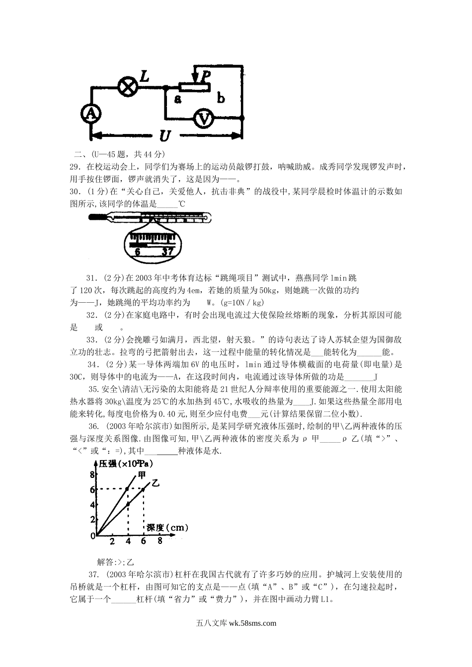 2003年黑龙江哈尔滨中考物理真题及答案.doc_第3页