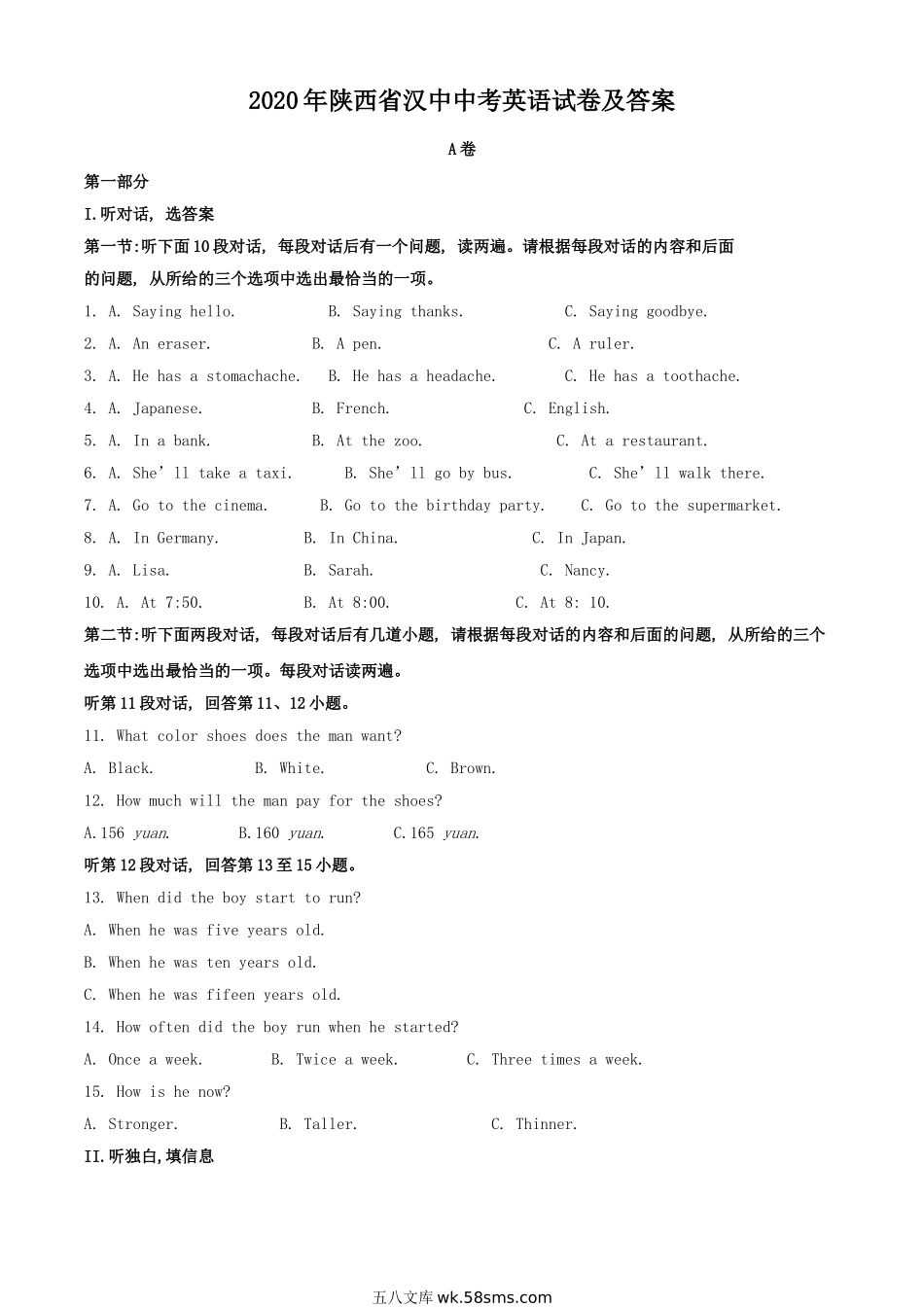 2020年陕西省汉中中考英语试卷及答案.doc_第1页