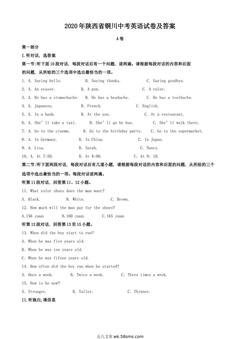 2020年陕西省铜川中考英语试卷及答案.doc_第1页