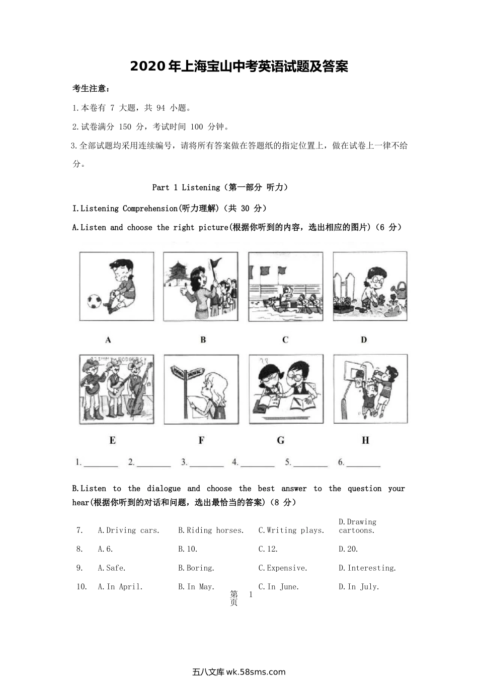 2020年上海宝山中考英语试题及答案.doc_第1页