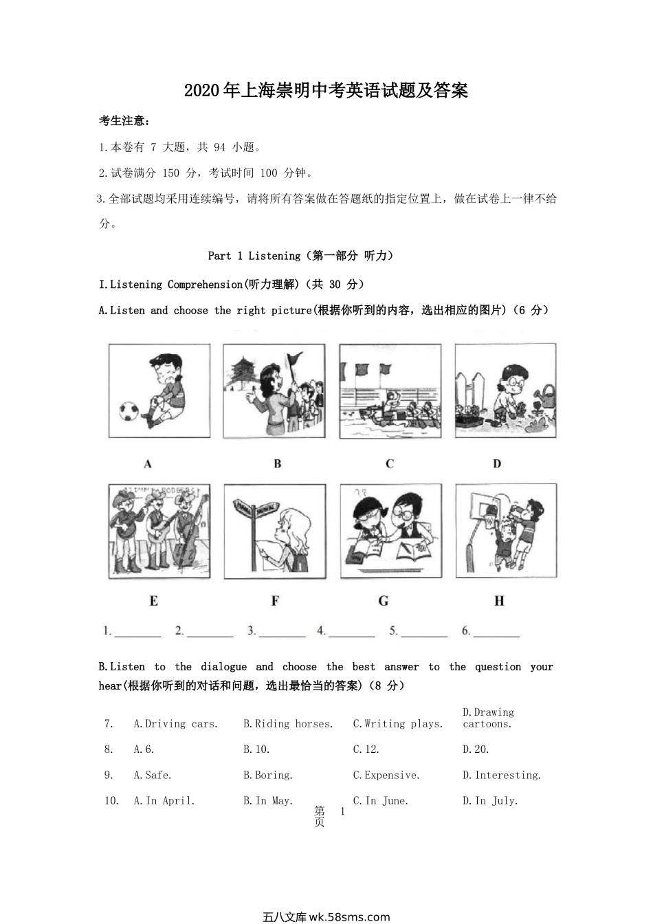 2020年上海崇明中考英语试题及答案.doc_第1页