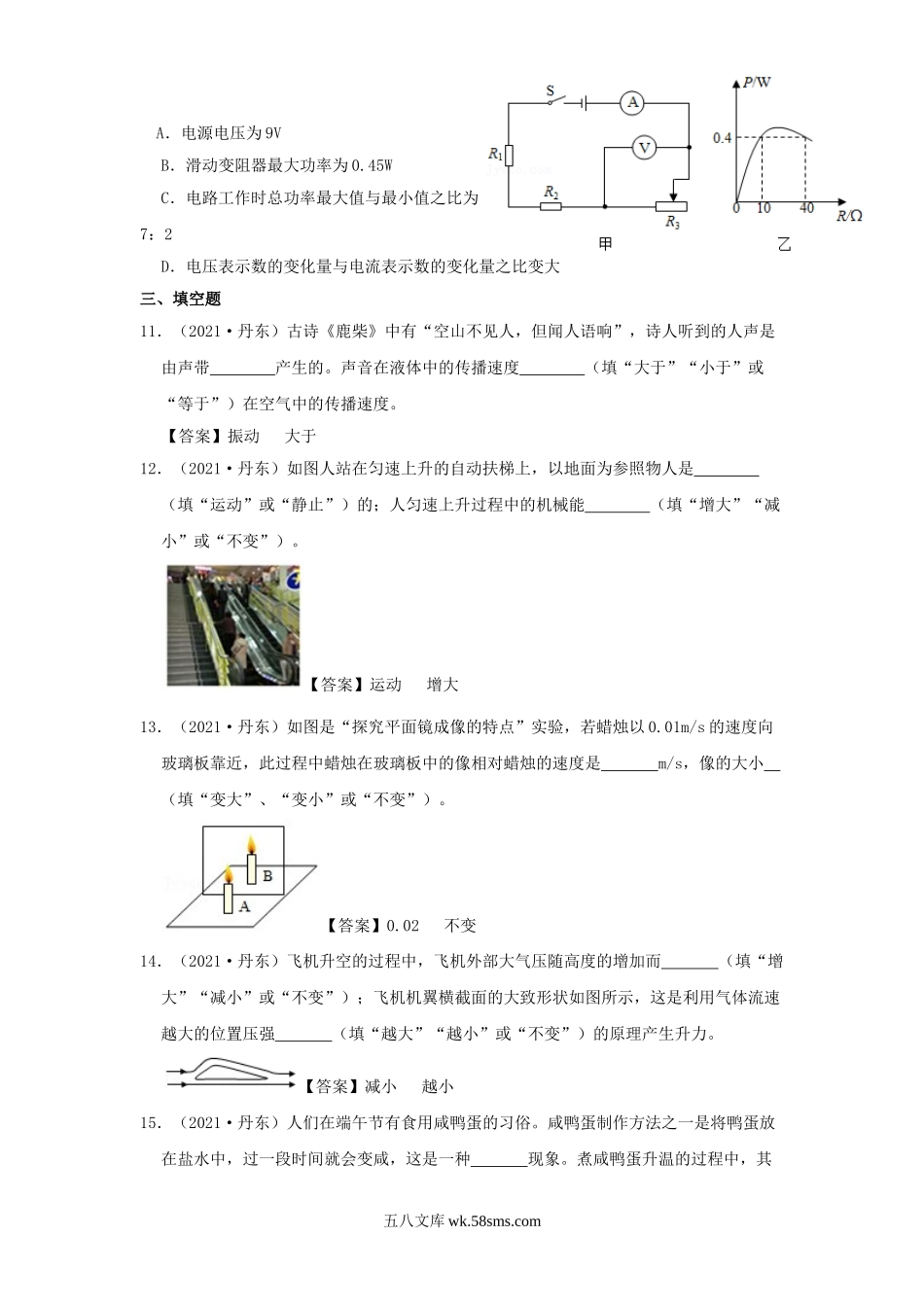 2021年辽宁省丹东市中考物理真题及答案.doc_第3页