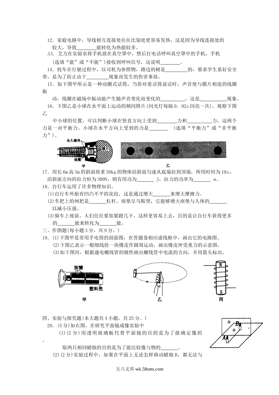 2013新疆中考物理真题及答案.doc_第2页