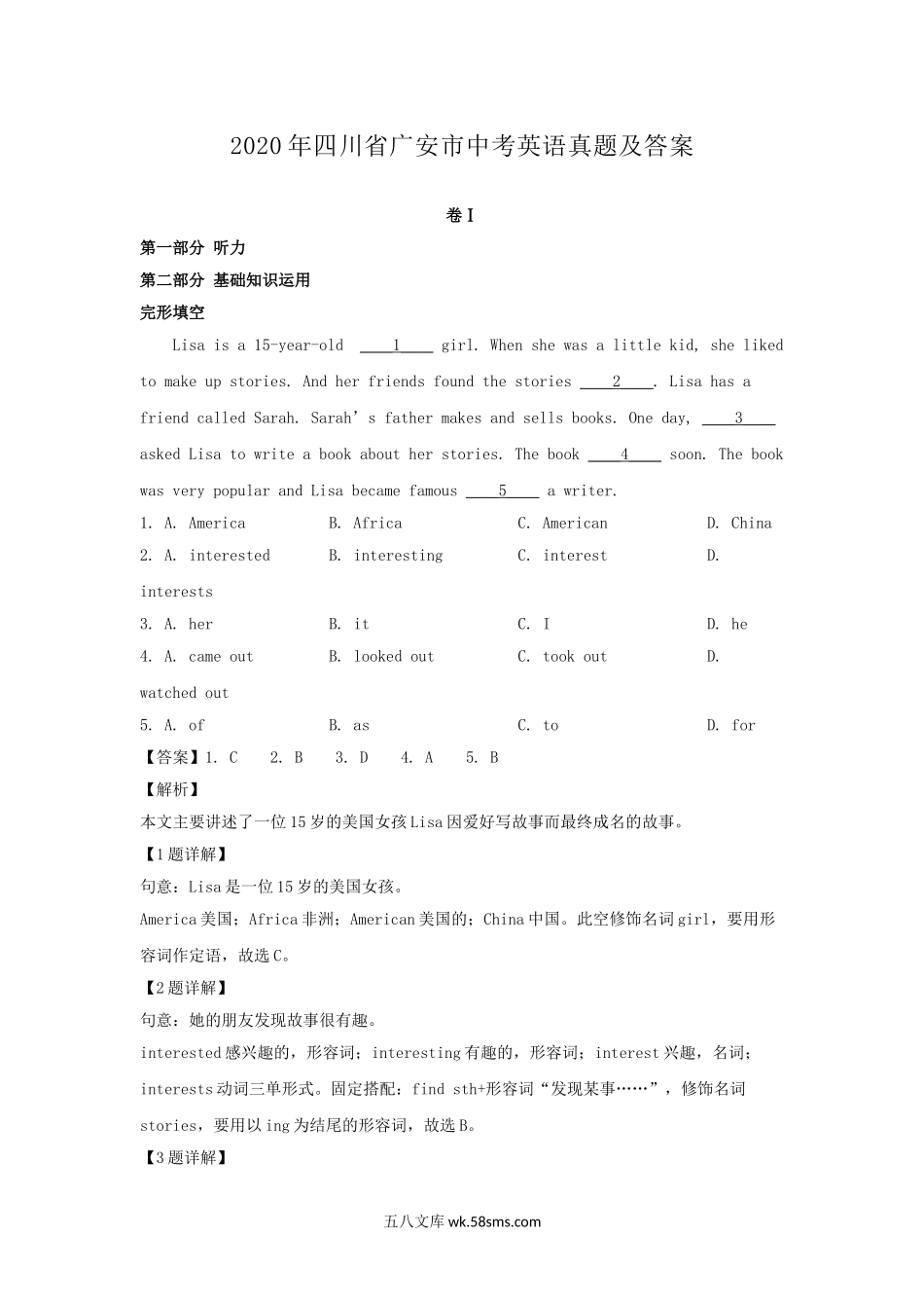 2020年四川省广安市中考英语真题及答案.doc_第1页