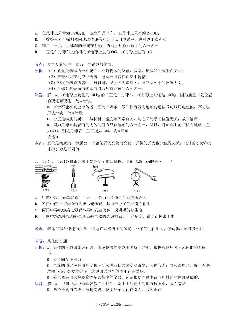 2014年甘肃省酒泉市中考物理真题及答案.doc_第3页