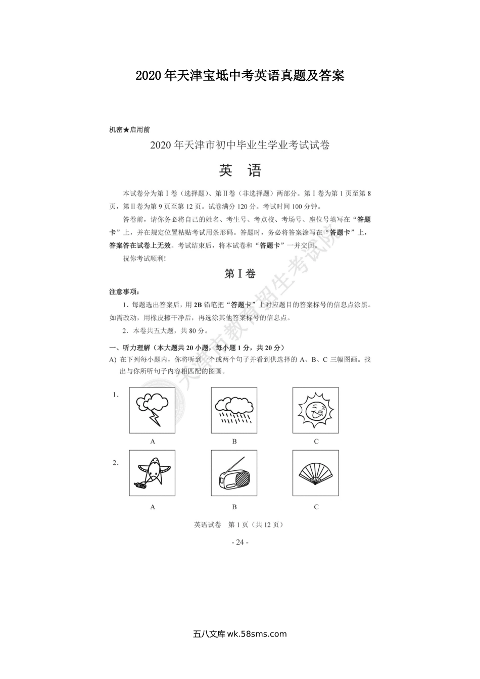 2020年天津宝坻中考英语真题及答案.doc_第1页