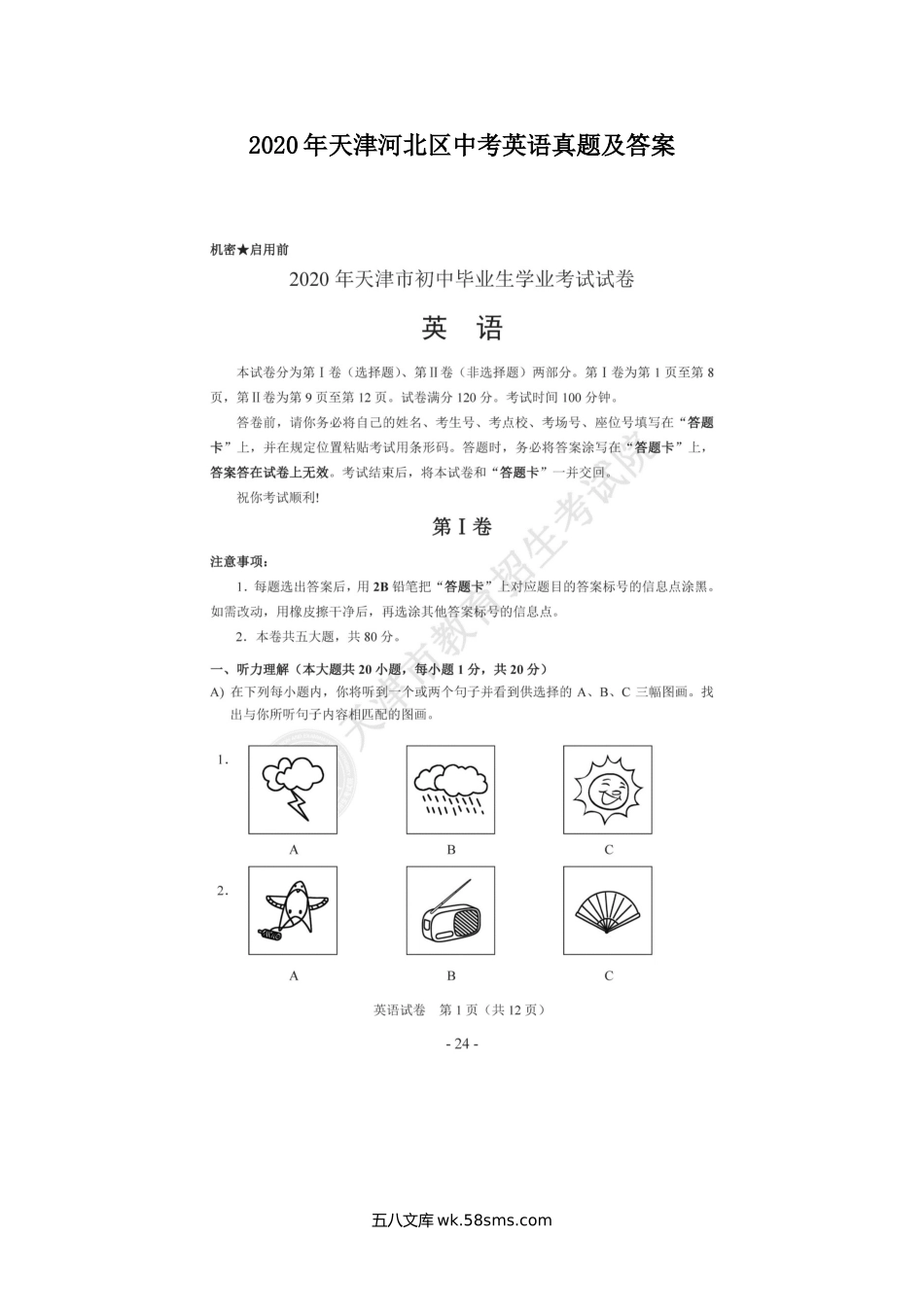 2020年天津河北区中考英语真题及答案.doc_第1页