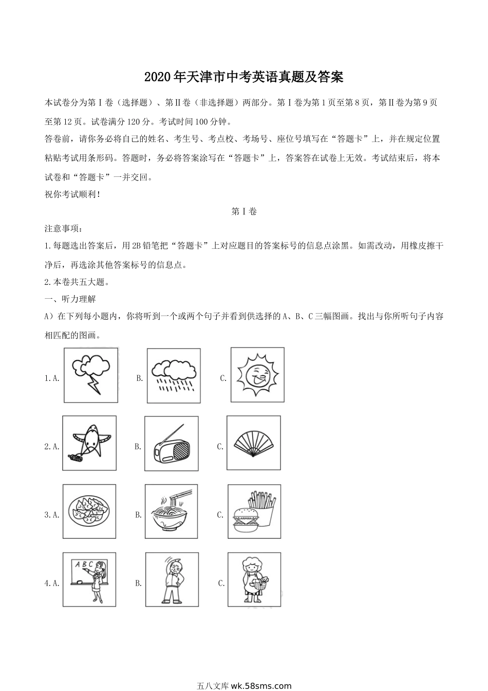 2020年天津市中考英语真题及答案.doc_第1页