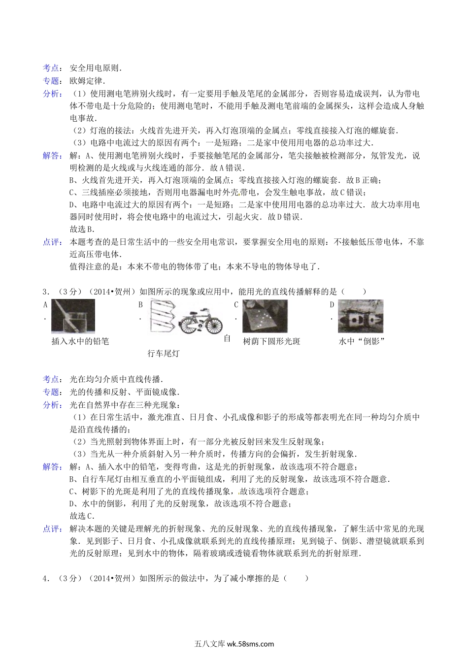 2014年广西贺州市中考物理真题及答案.doc_第2页