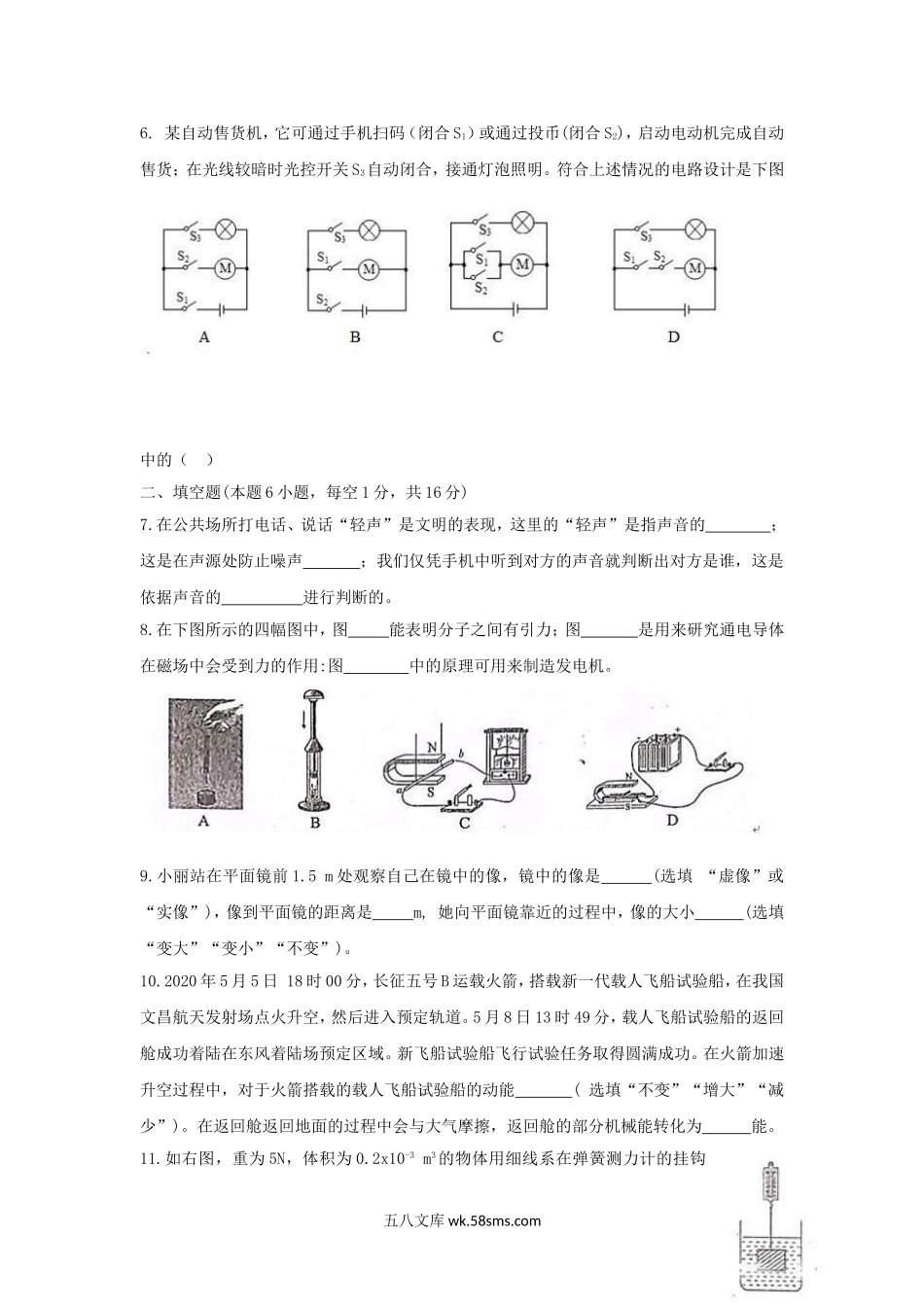 2020年贵州黔南州中考物理真题及答案.doc_第2页