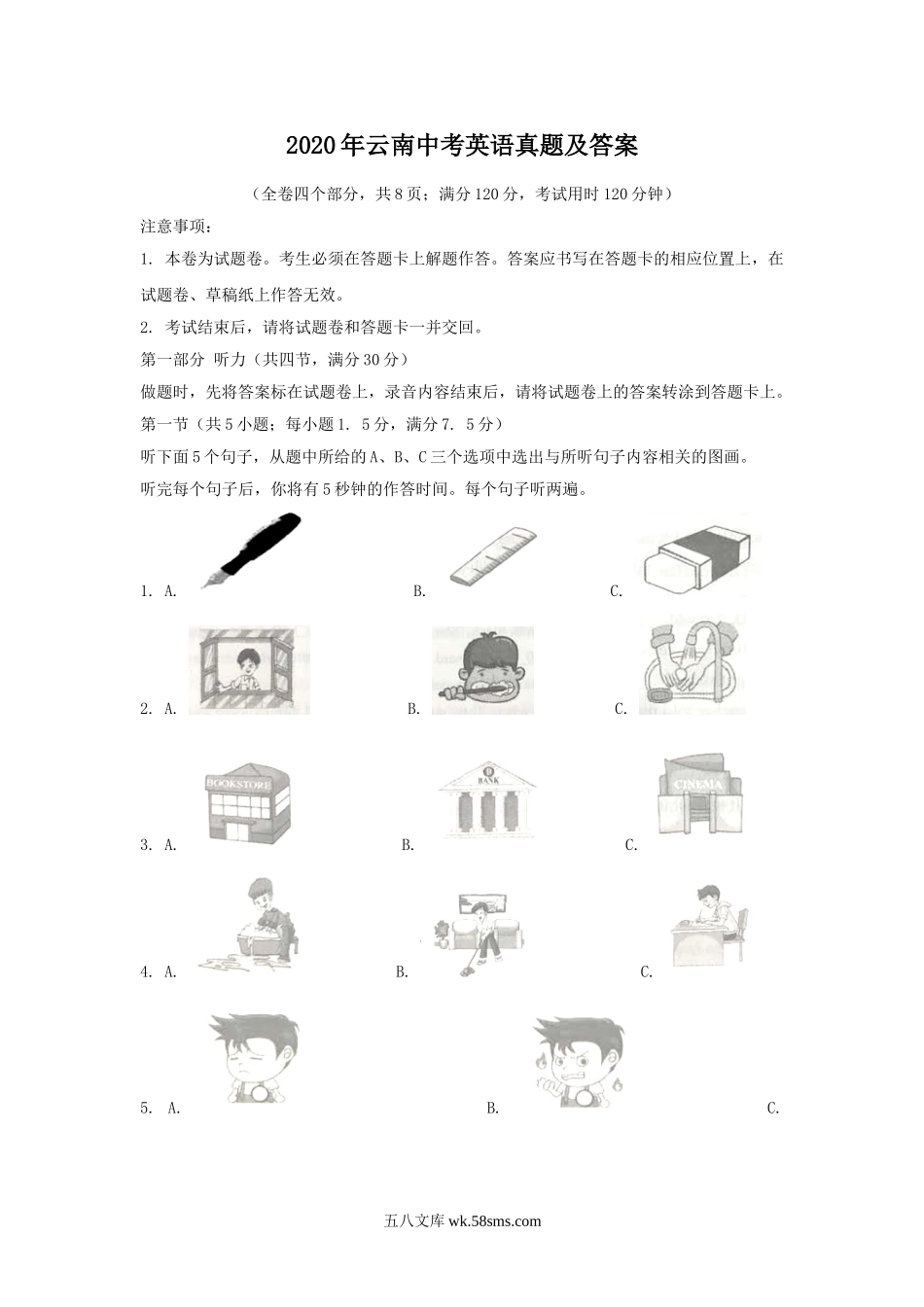 2020年云南中考英语真题及答案.doc_第1页