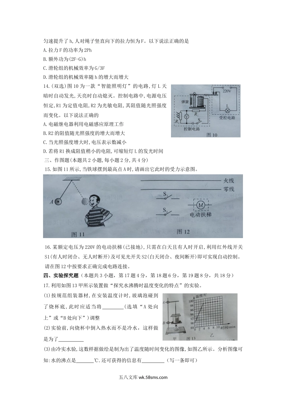 2019河南省中考物理真题及答案.doc_第3页