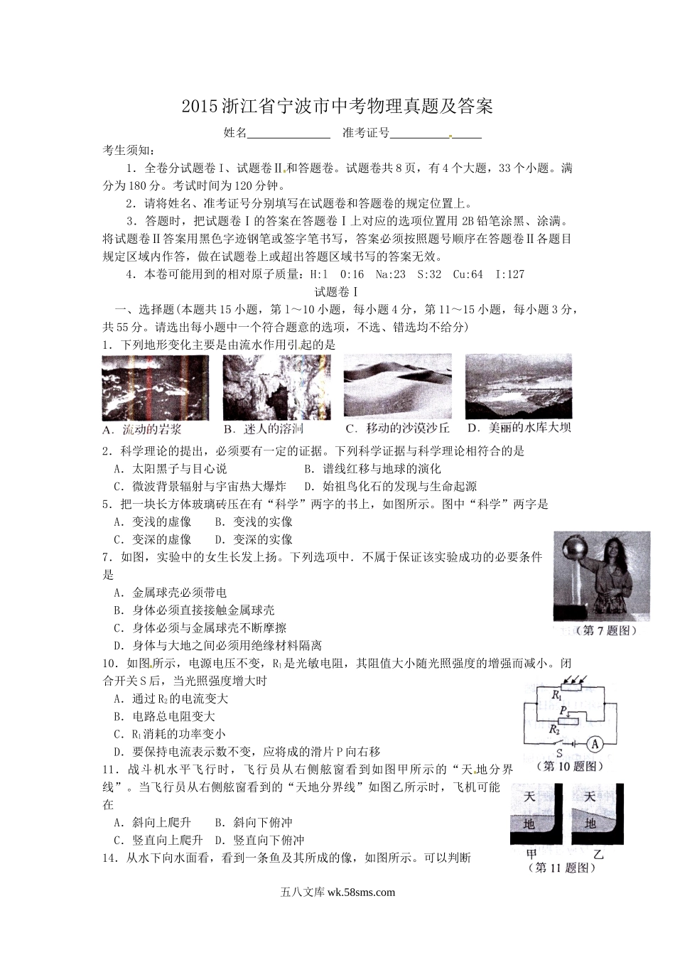 2015浙江省宁波市中考物理真题及答案.doc_第1页