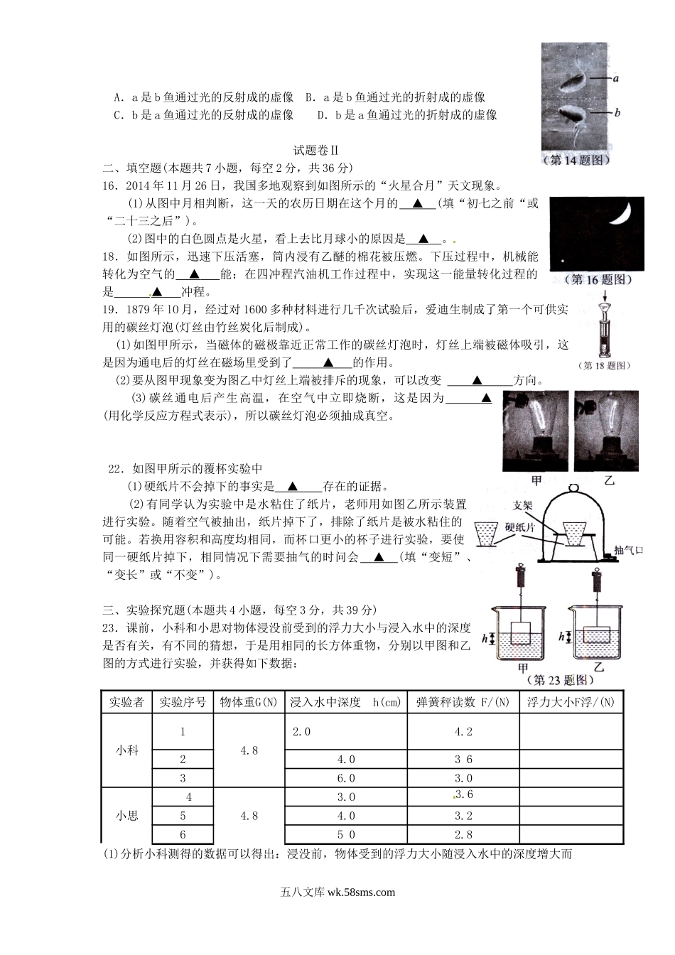 2015浙江省宁波市中考物理真题及答案.doc_第2页