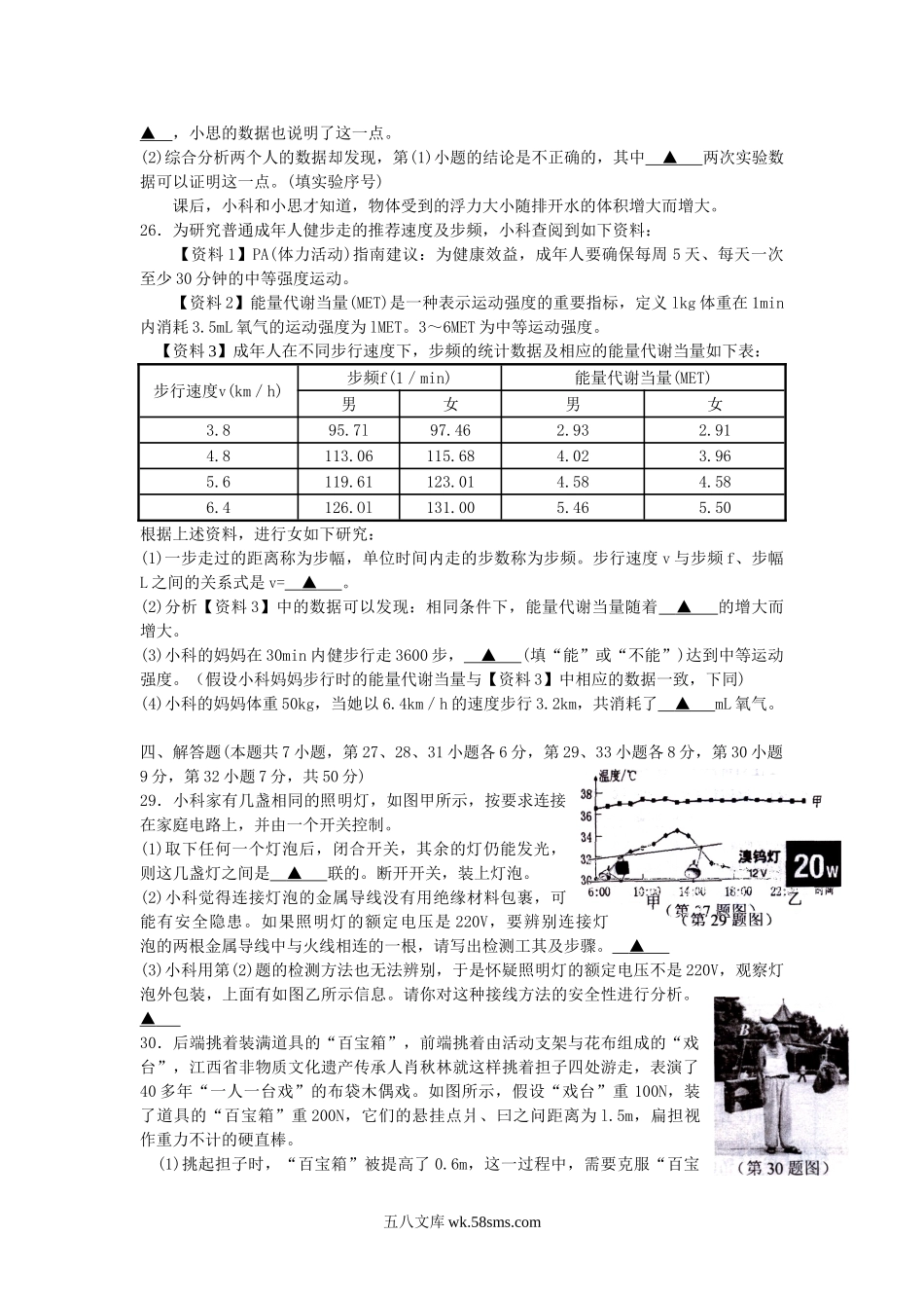 2015浙江省宁波市中考物理真题及答案.doc_第3页