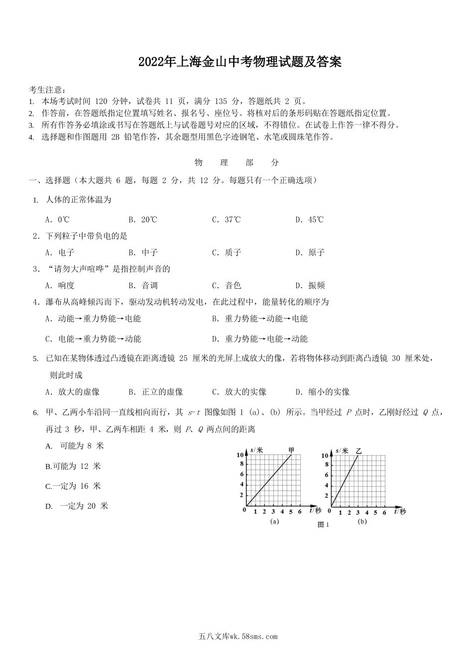 2022年上海金山金山中考物理试题及答案.doc_第1页