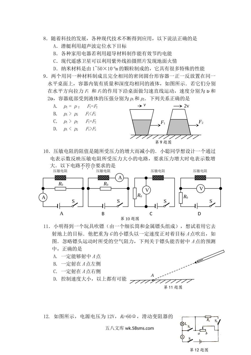 2015江苏省苏州市中考物理真题及答案.doc_第2页