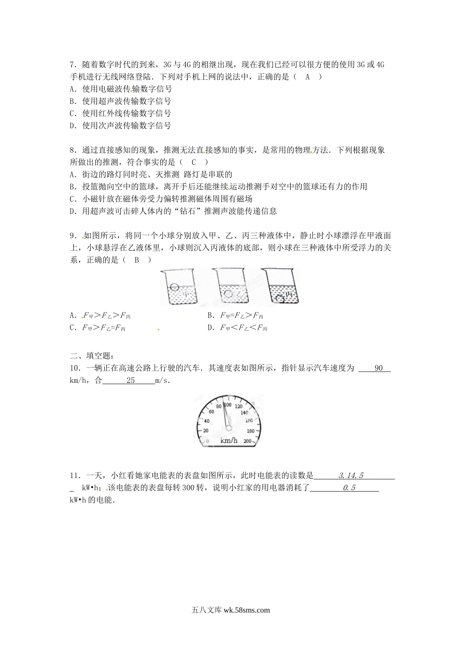 2014年四川省广元市中考物理真题及答案.doc_第2页