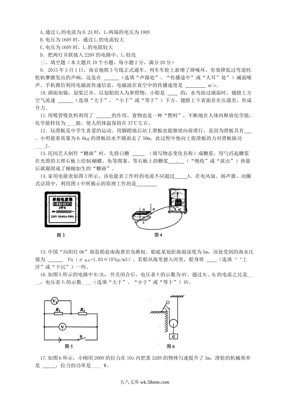 2015云南中考物理真题及答案.doc_第2页