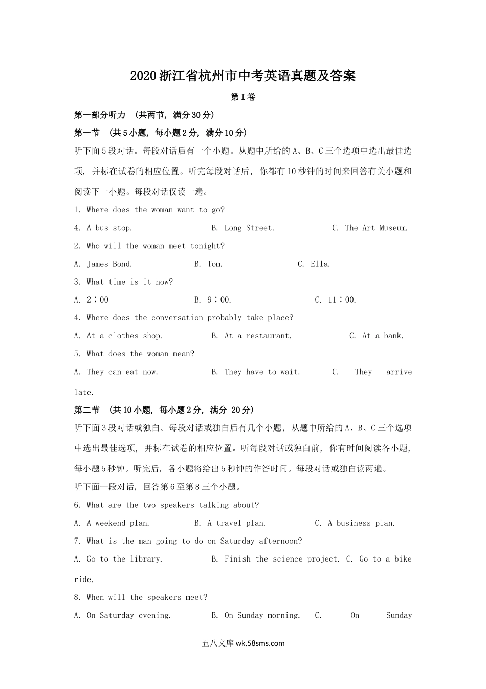 2020浙江省杭州市中考英语真题及答案.doc_第1页