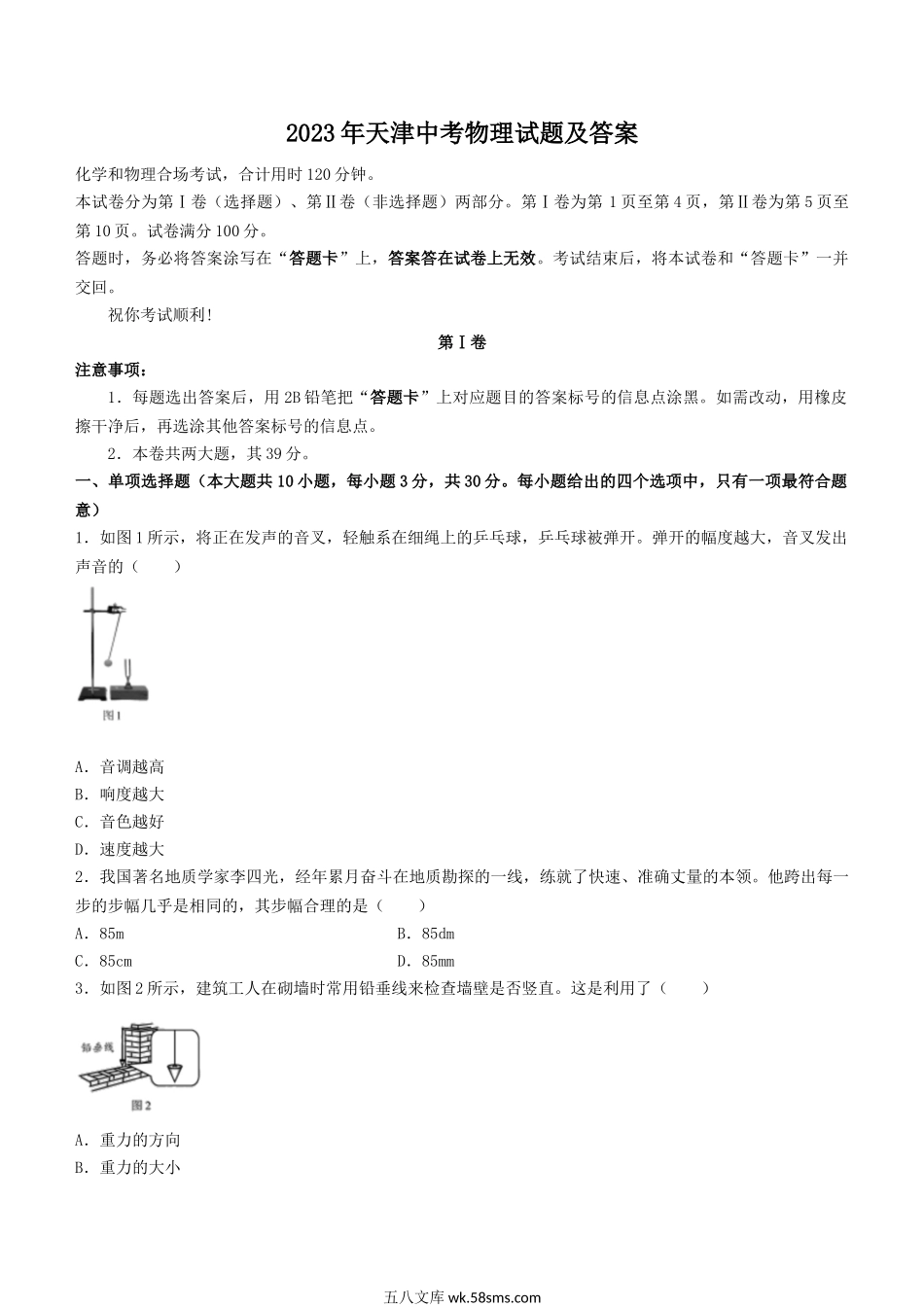 2023年天津中考物理试题及答案.doc_第1页