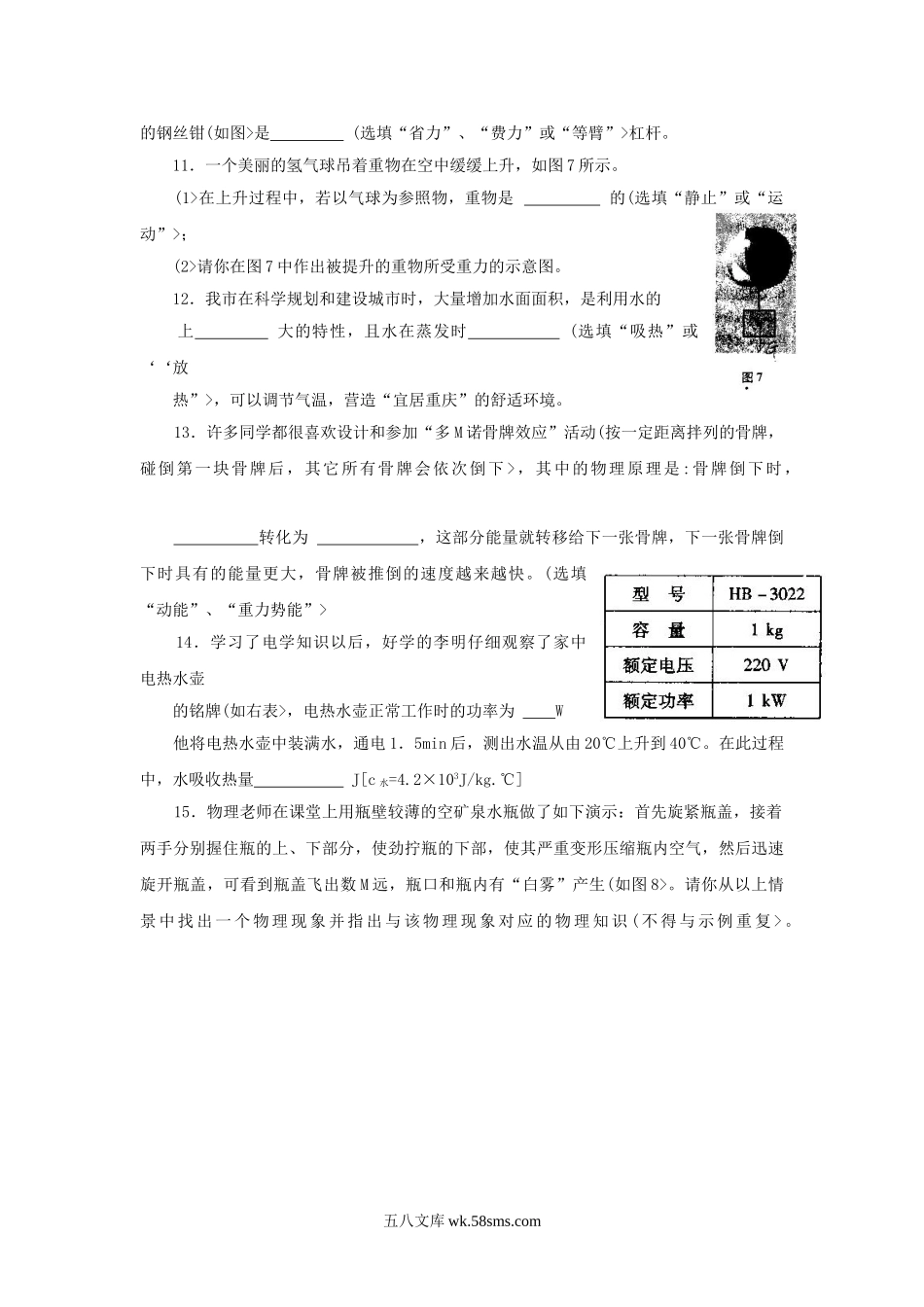 2009年重庆万盛中考物理真题及答案.doc_第3页