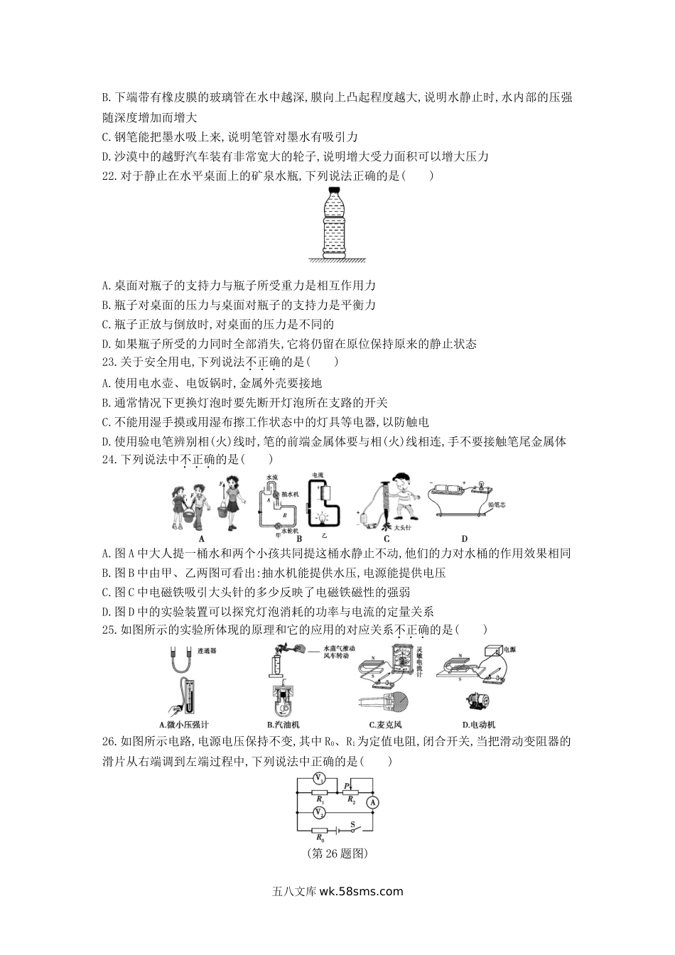 2013年黑龙江哈尔滨市中考物理真题及答案.doc_第2页