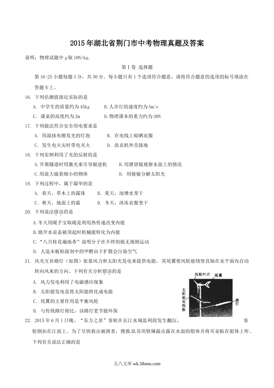 2015年湖北省荆门市中考物理真题及答案.doc_第1页