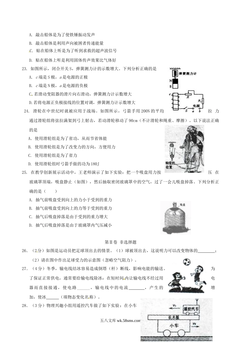 2015年湖北省荆门市中考物理真题及答案.doc_第2页