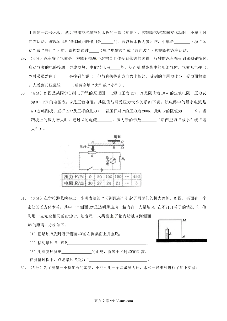 2015年湖北省荆门市中考物理真题及答案.doc_第3页