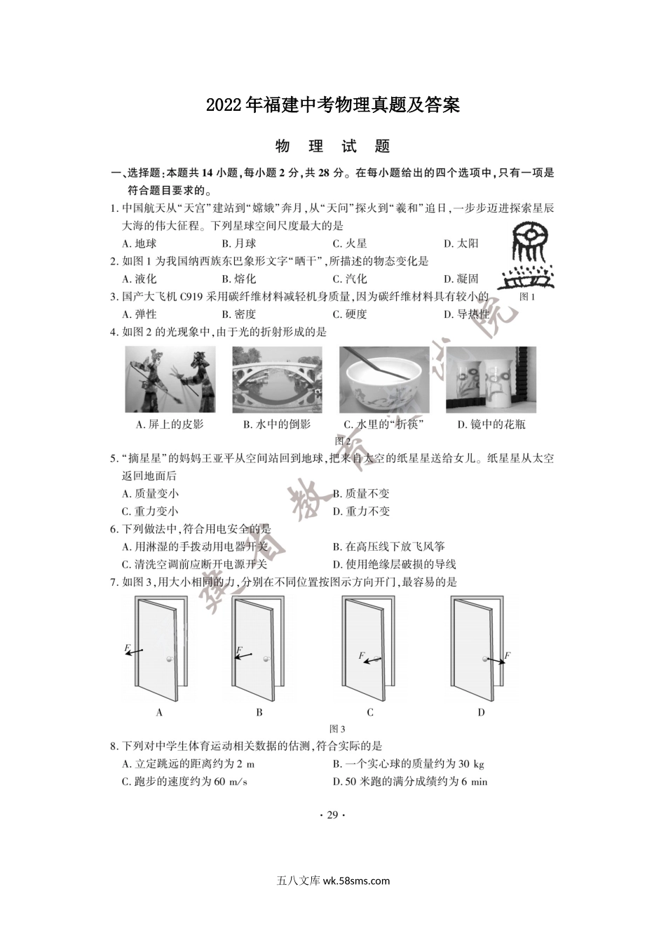 2022年福建中考物理真题及答案.doc_第1页