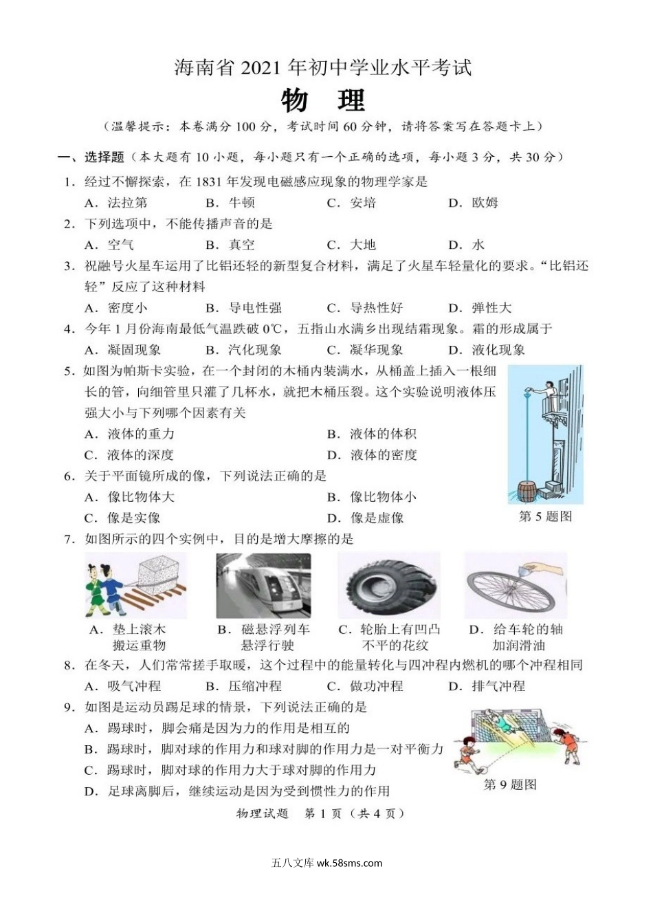 2021年海南海口中考物理试题及答案.doc_第2页