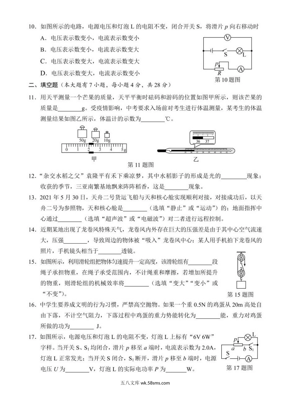 2021年海南海口中考物理试题及答案.doc_第3页