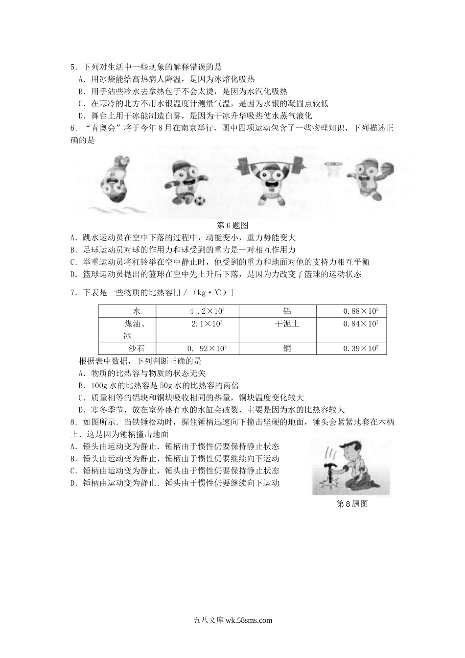 2014江苏省南京市中考物理真题及答案.doc_第2页