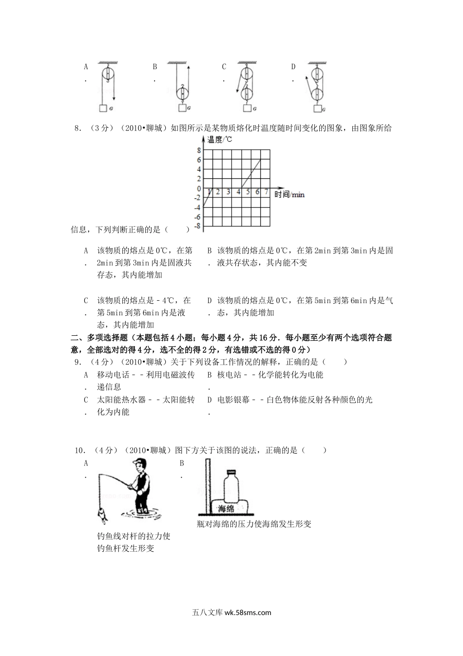 2010山东省聊城市中考物理真题及答案.doc_第2页