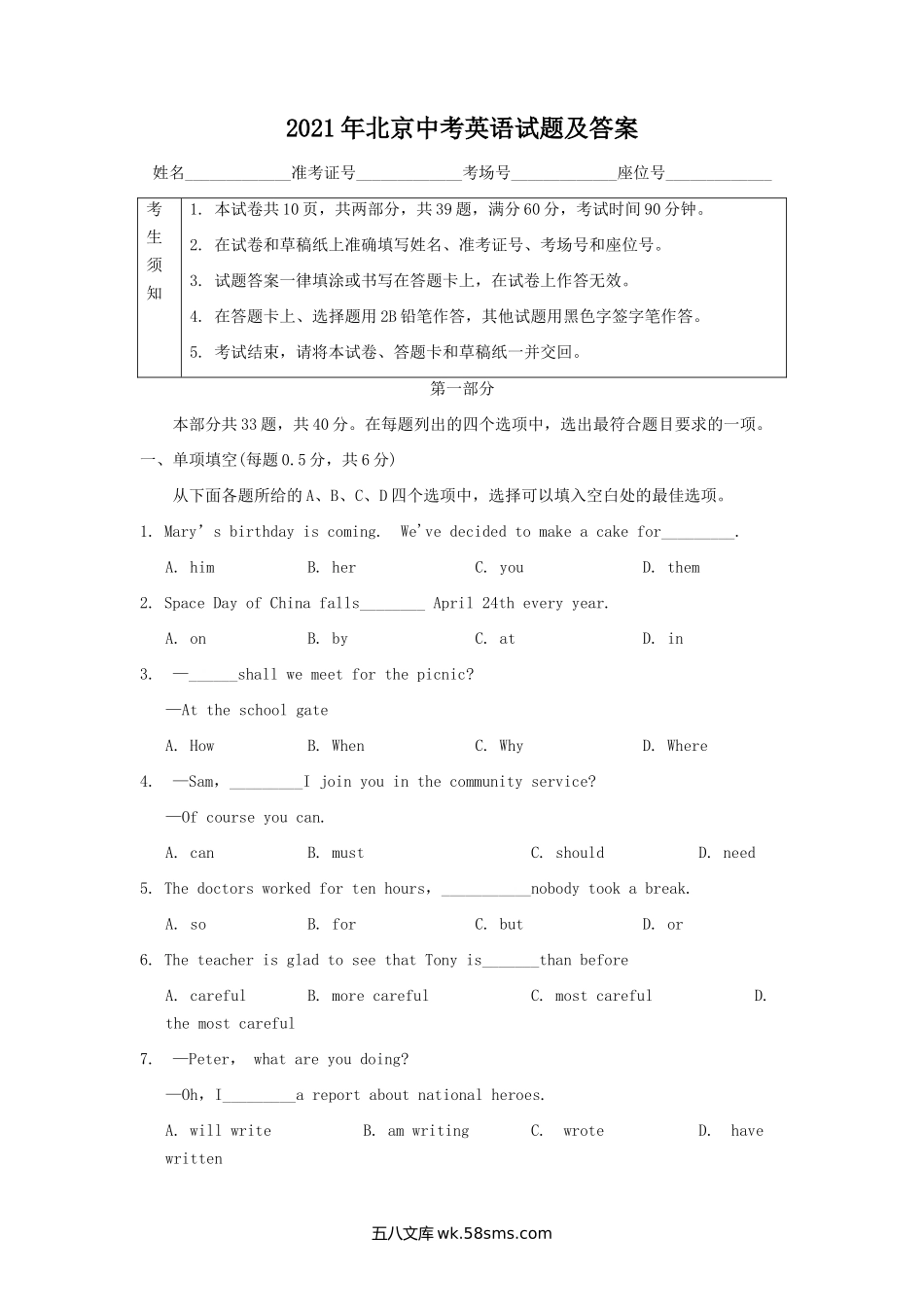 2021年北京中考英语试题及答案.doc_第1页