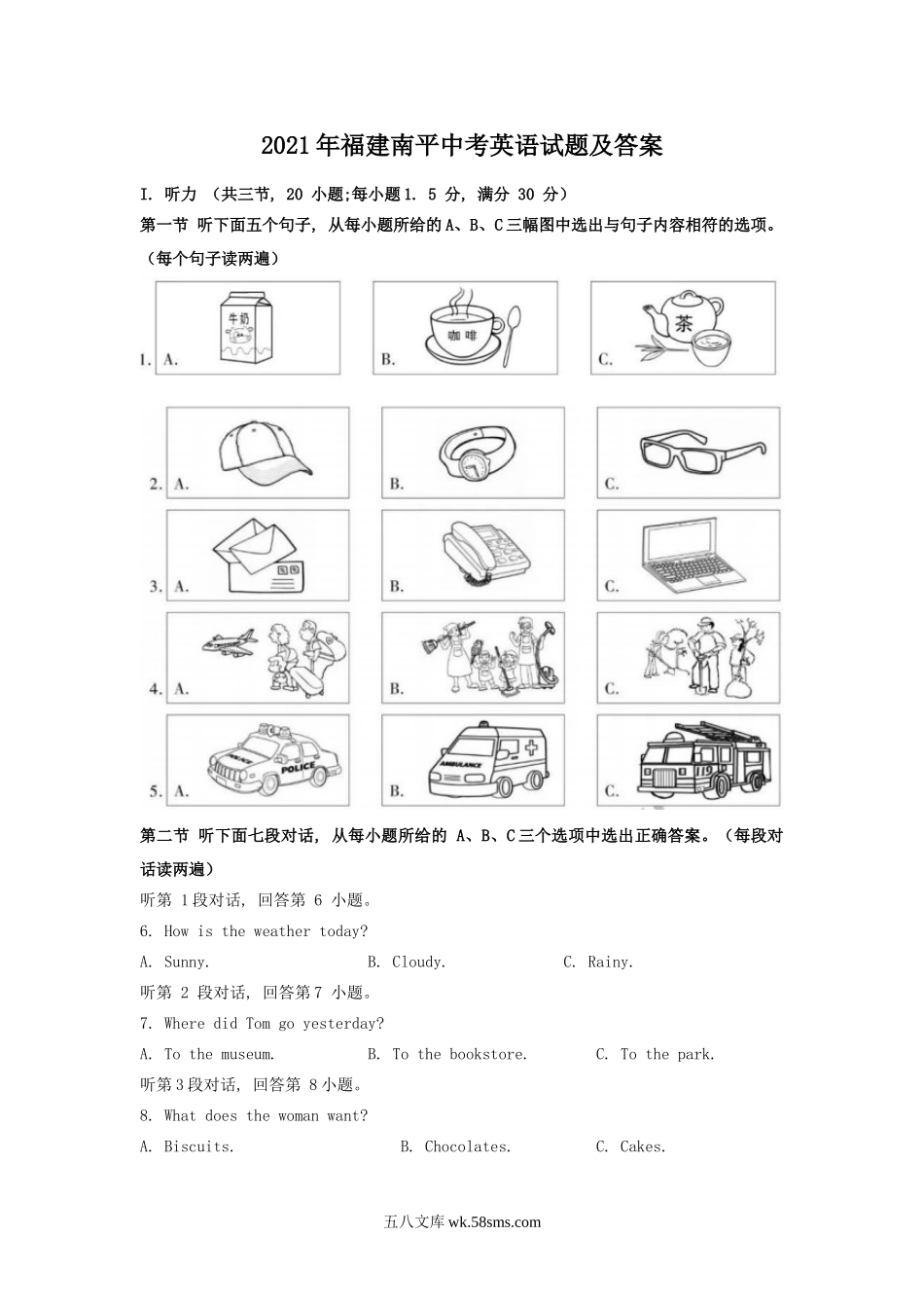 2021年福建南平中考英语试题及答案.doc_第1页