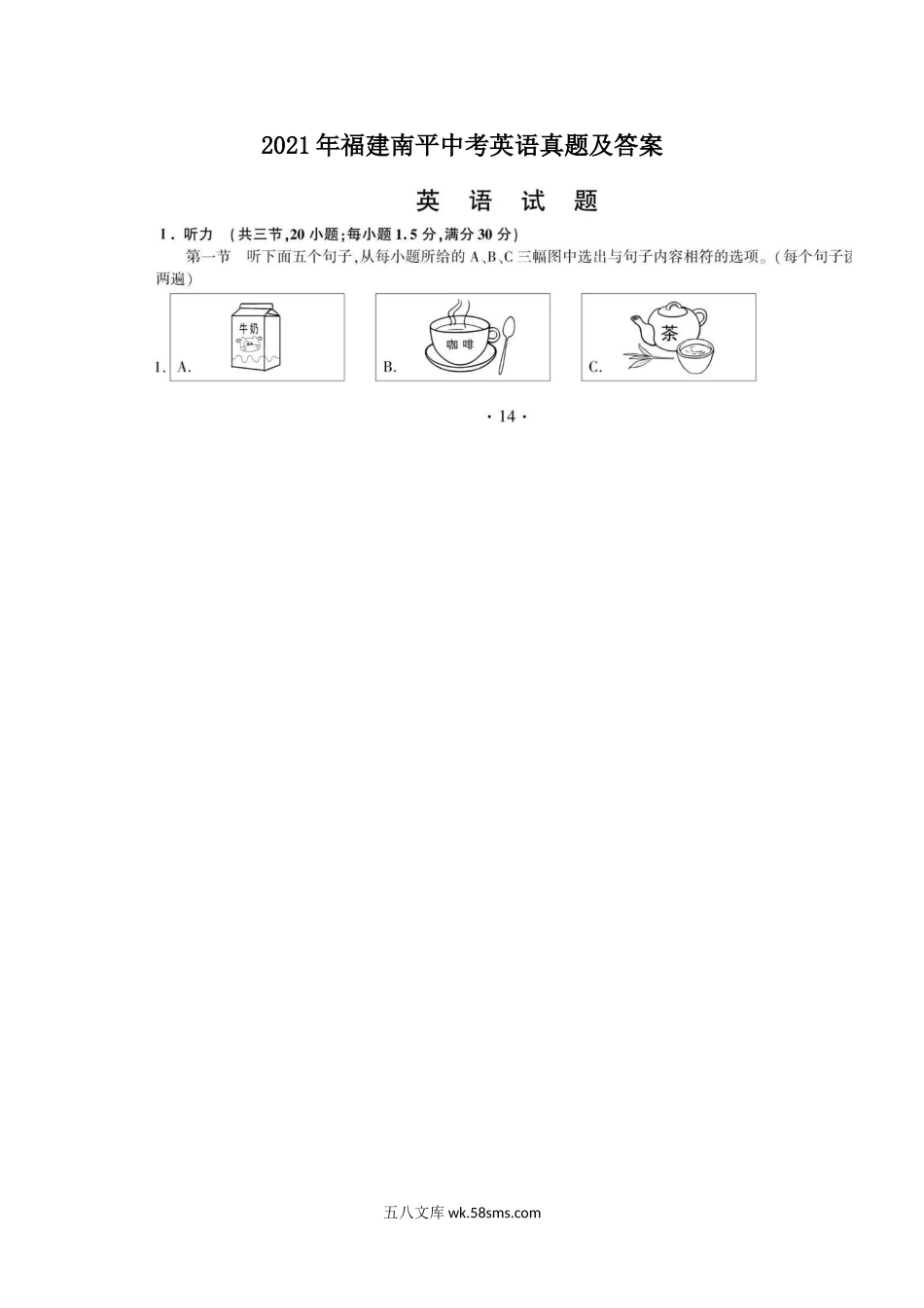 2021年福建南平中考英语真题及答案.doc_第1页